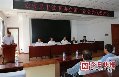 农安县书法家协会召开第二次会员代表大会